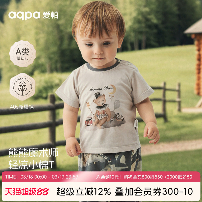 [星空马戏团]aqpa爱帕男童短袖t恤夏季纯棉婴儿宝宝上衣洋气时