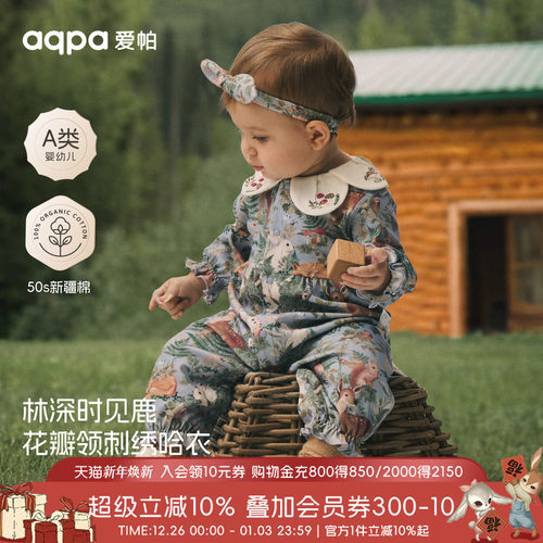 [林深时见鹿]aqpa爱帕婴儿连体衣哈衣春新款新生儿宝宝衣服外出服