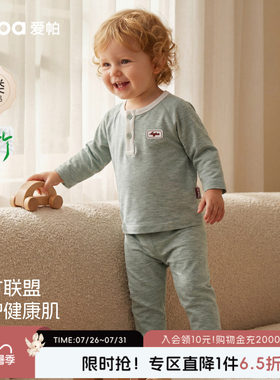 [草木纱织]aqpa爱帕婴儿套装弹力竹纤维长袖空调服宝宝秋衣裤打底