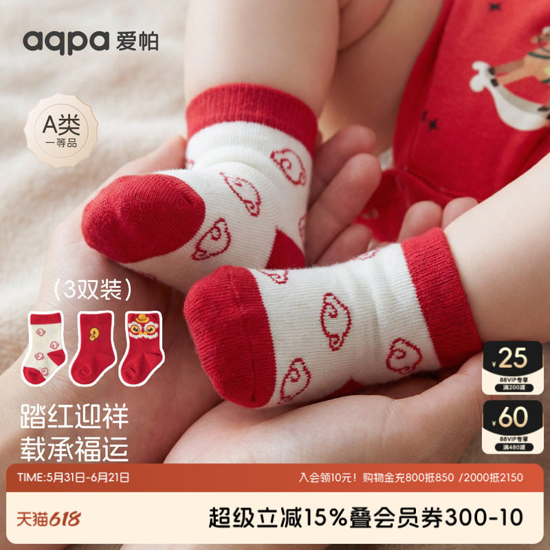 【吉祥富贵】aqpa爱帕宝宝儿童红品袜子(三双装)婴幼儿拜年袜