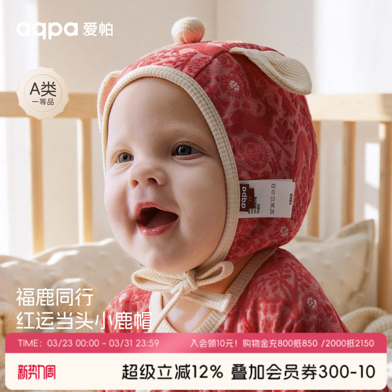 aqpa爱帕婴儿帽子春秋新款提花浮雕宝宝胎帽小月龄系带帽可爱外出