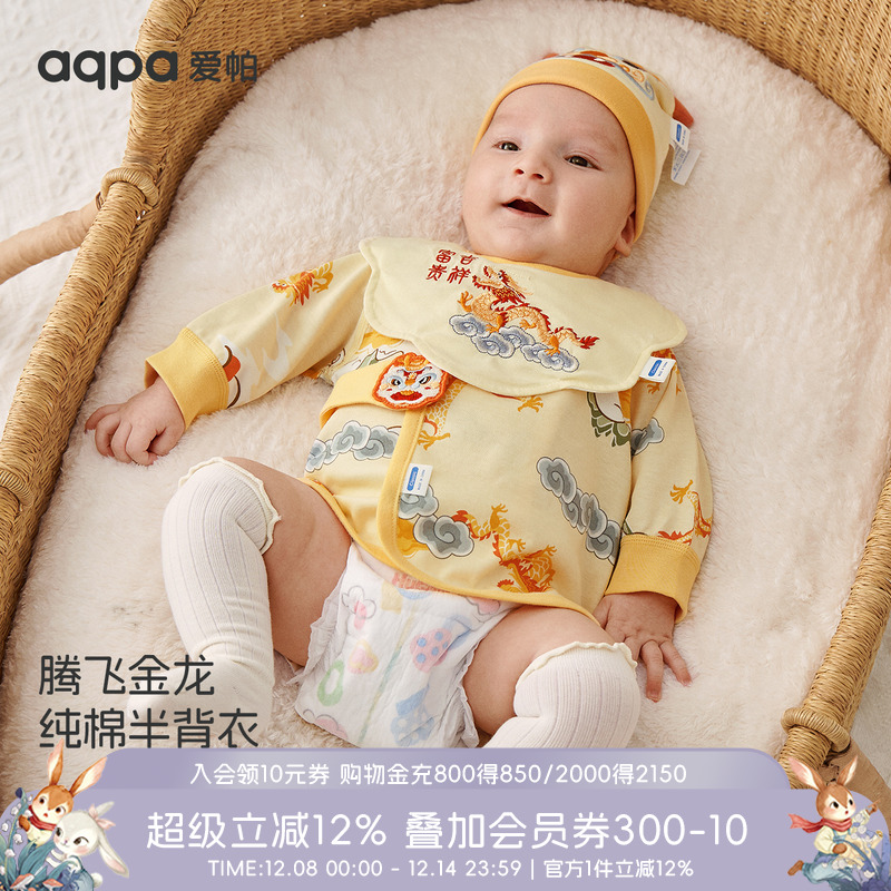 aqpa半背衣初生婴儿a类纯棉春秋龙年满月宝宝衣服新生儿绑带上衣