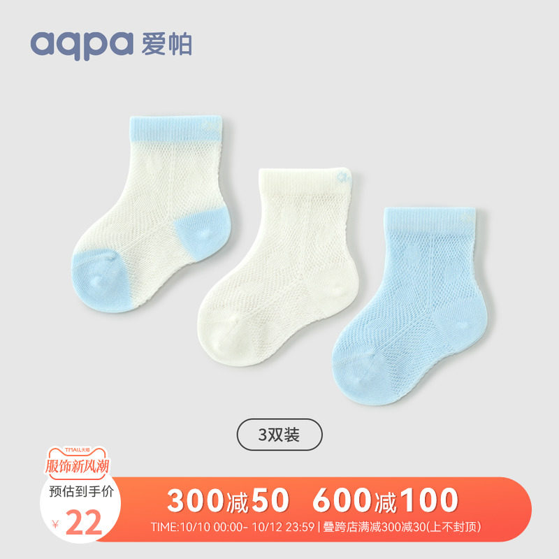 aqpa儿童袜子三双装新生婴儿棉男女宝宝短袜夏季薄款透气网眼布内怎么样,好用不?