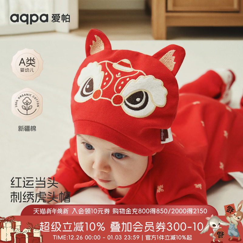 [满地金]aqpa爱帕婴儿帽子新年刺绣虎头帽春秋新款新生儿宝宝胎