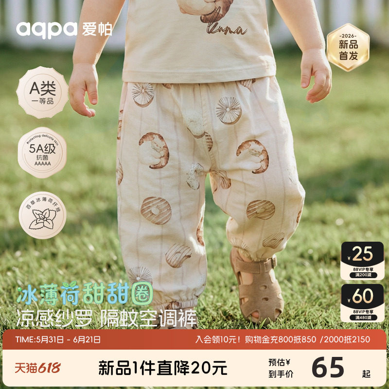 aqpa爱帕「冰薄荷甜甜圈」婴儿防蚊裤夏季薄款纱布宝宝长裤萌外出