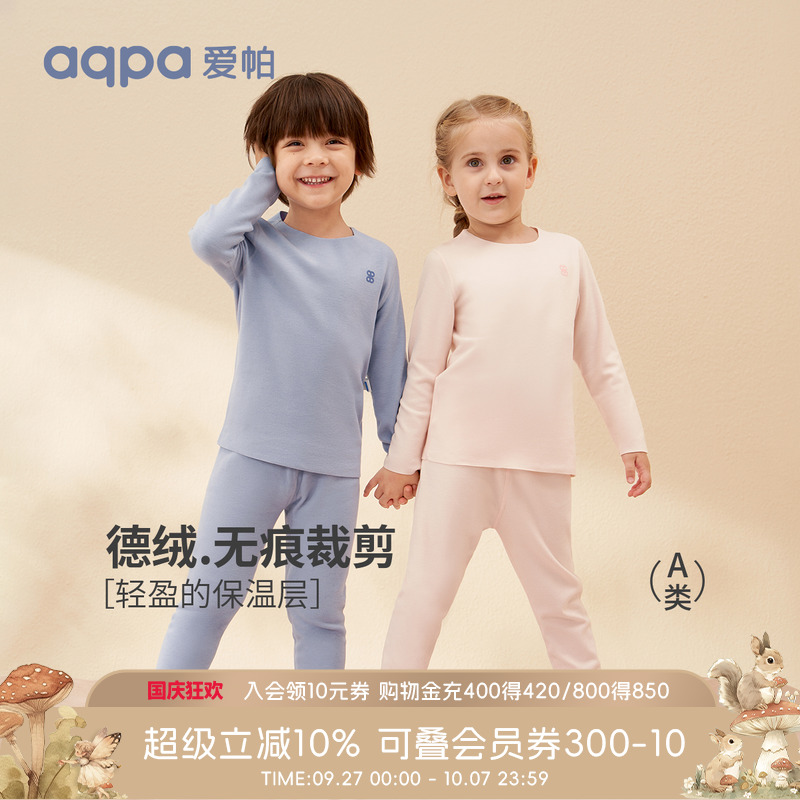 [德绒发热]aqpa爱帕儿童秋衣秋裤