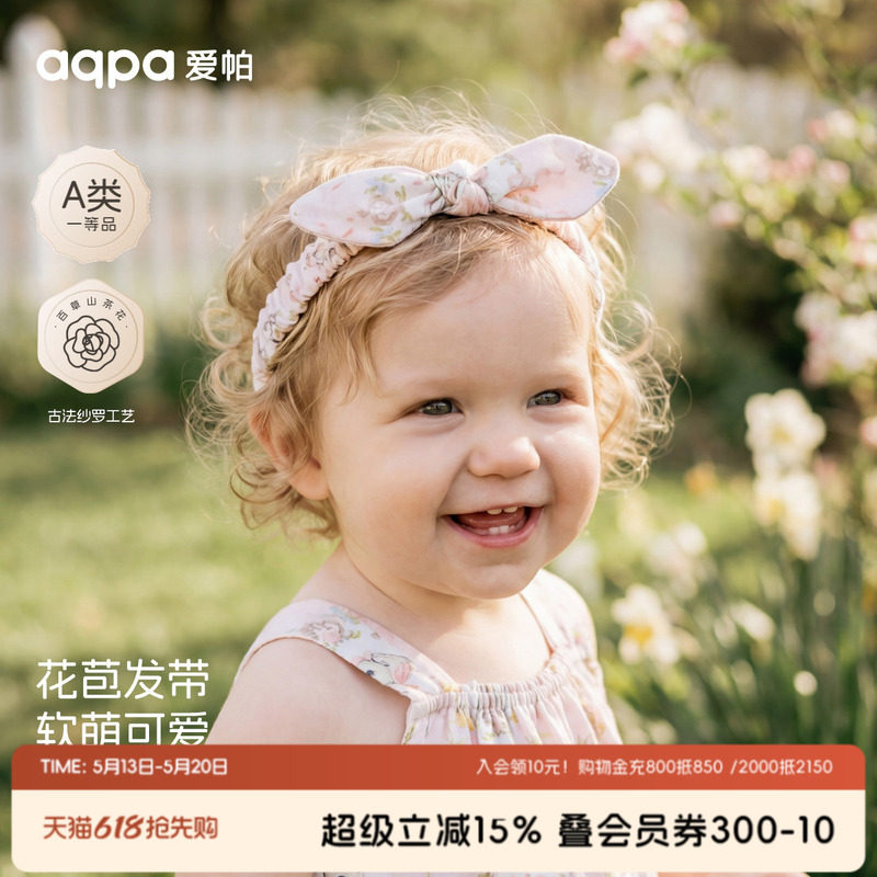 aqpa爱帕婴儿头饰发带发箍发夹女宝宝可爱萌趣公主小女孩漂亮发饰