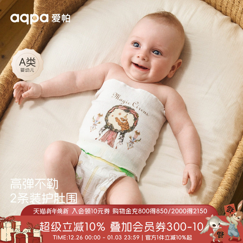 [魔幻剧场]aqpa爱帕婴儿护肚围2条装新生宝宝防着凉护脐带肚脐