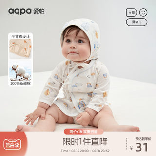 aqpa爱帕新生婴儿半背衣春夏薄款初生宝宝绑带衣服保暖上衣单件萌