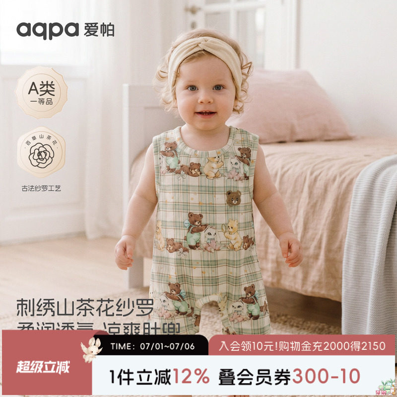 aqpa爱帕宝宝儿童夏季肚兜婴幼儿夏季凉爽肚兜哈衣