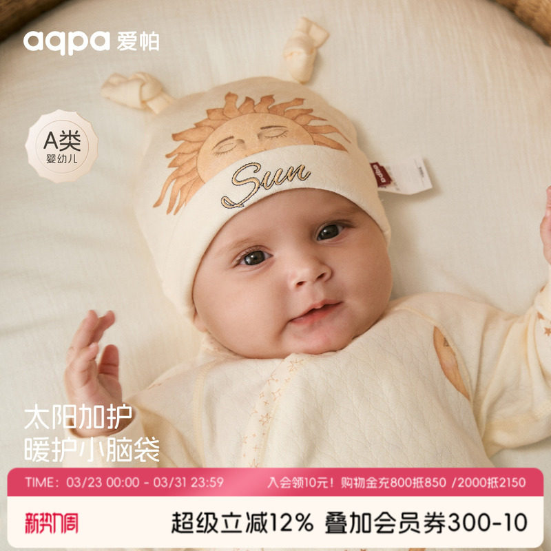 [占星师]aqpa爱帕婴儿帽子新生儿宝宝胎帽春秋莫代尔棉护卤门帽