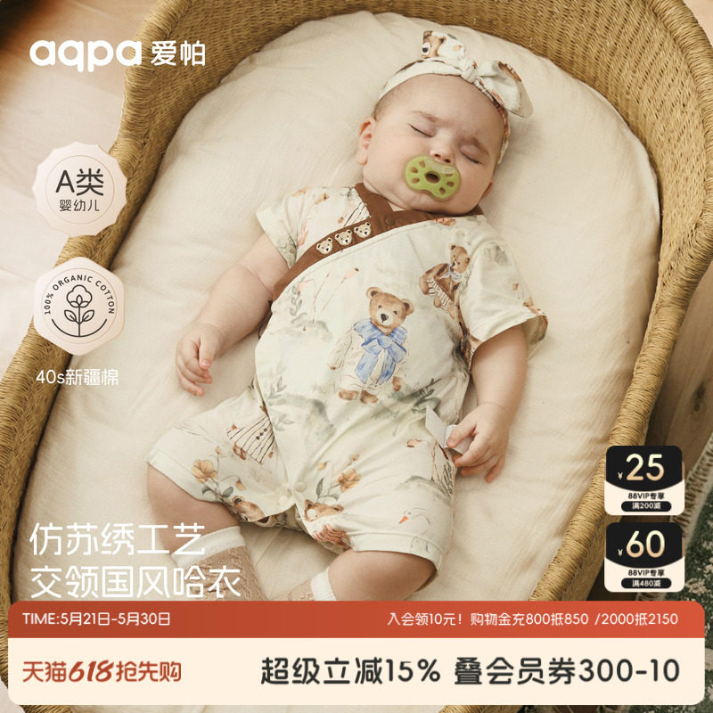[熊熊太妃糖]aqpa爱帕新生儿衣服婴儿短袖连体衣夏薄款宝宝外出