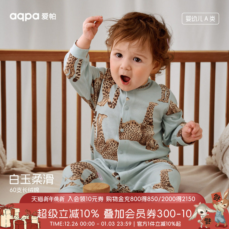 「指定豹富」aqpa爱帕婴儿衣服春秋60S纯棉婴幼儿哈衣宝宝连体