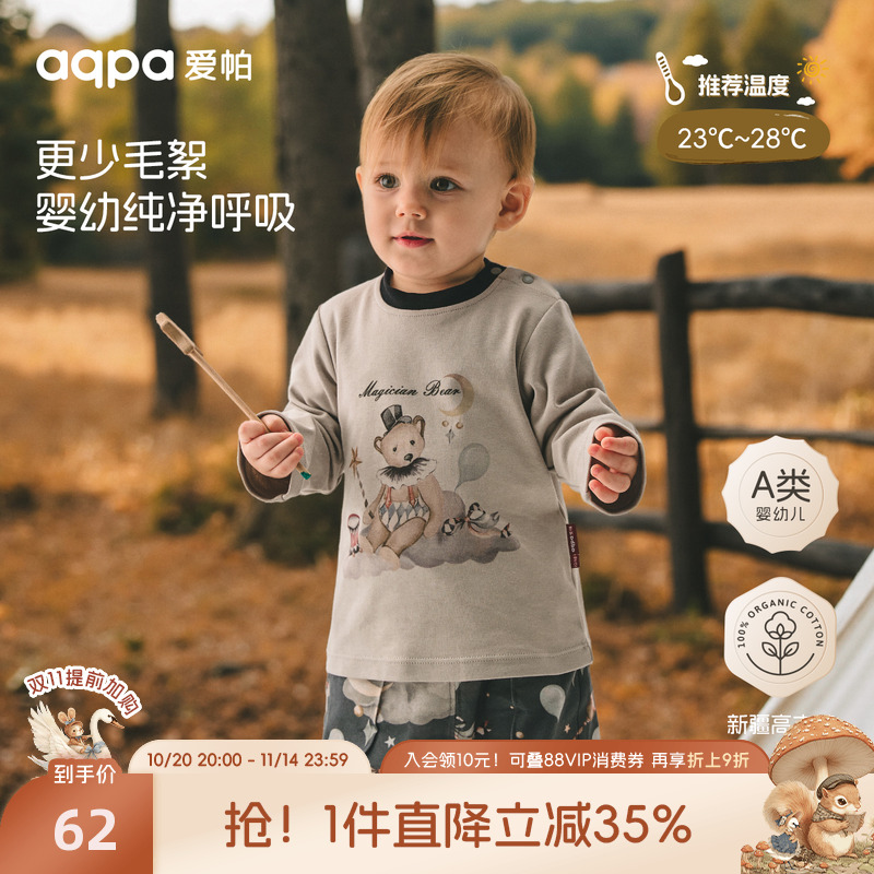 aqpa爱帕儿童长袖T恤秋季纯棉新款宝宝上衣婴幼儿衣服动物可爱萌