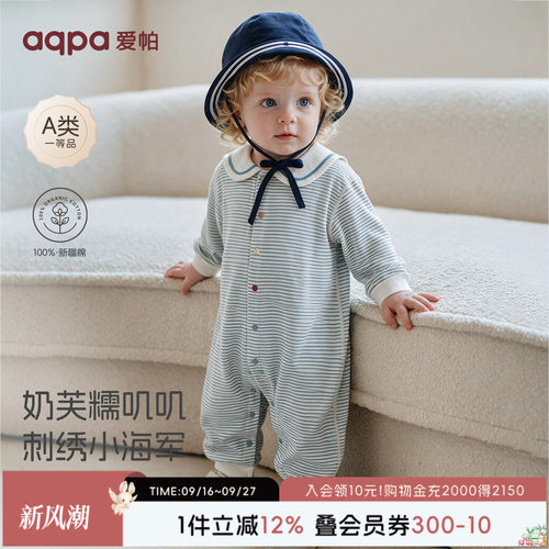 aqpa爱帕春秋新品新生婴儿连体衣海军领长袖条纹宝宝爬服纯棉哈衣
