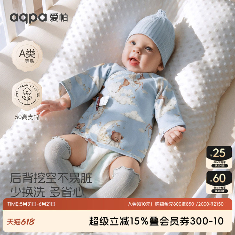 aqpa爱帕婴儿半背衣纯棉春秋新款初生宝宝上衣秋衣内搭保暖和尚服