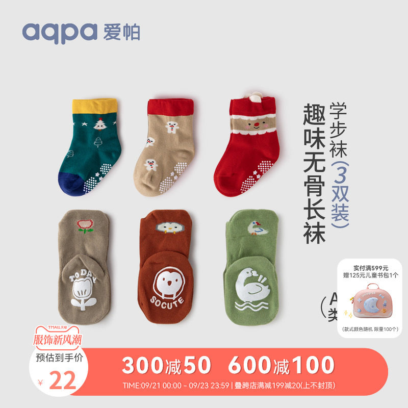 aqpa爱帕 婴儿袜子3双装学步袜宝宝防滑袜儿童地板袜秋季纯棉厚款高性价比高么？