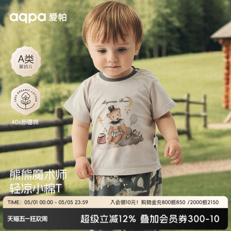 [星空马戏团]aqpa爱帕男童短袖t恤夏季纯棉婴儿宝宝上衣洋气时