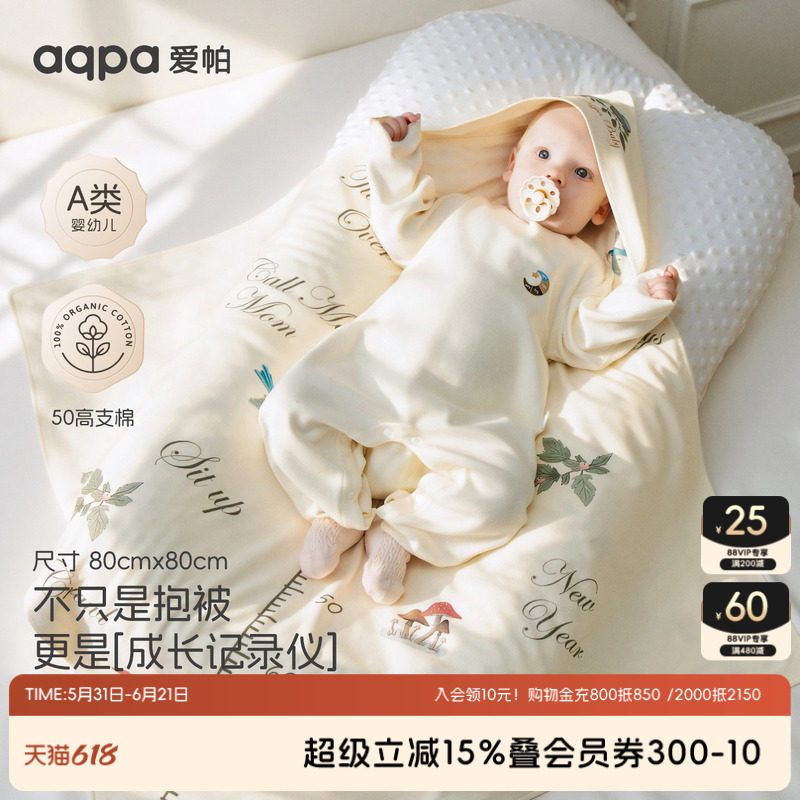 aqpa爱帕婴儿外出抱被纯棉春秋新款初生新生儿宝宝包被包单四季款