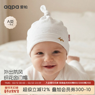 aqpa爱帕婴儿帽子新生儿宝宝胎帽春莱赛尔弹力透气小月龄护囟门帽