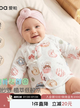 aqpa爱帕「冰薄荷甜甜圈」新生婴儿半背衣夏季薄款纱布宝宝和尚服