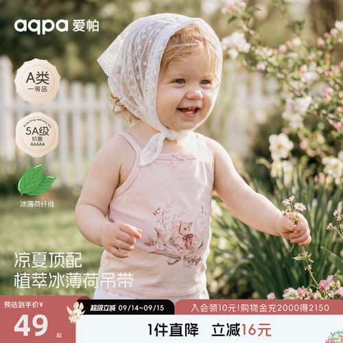 aqpa爱帕女宝宝婴儿吊带背心百草薄荷莫代尔夏季薄款宝宝衣服上衣