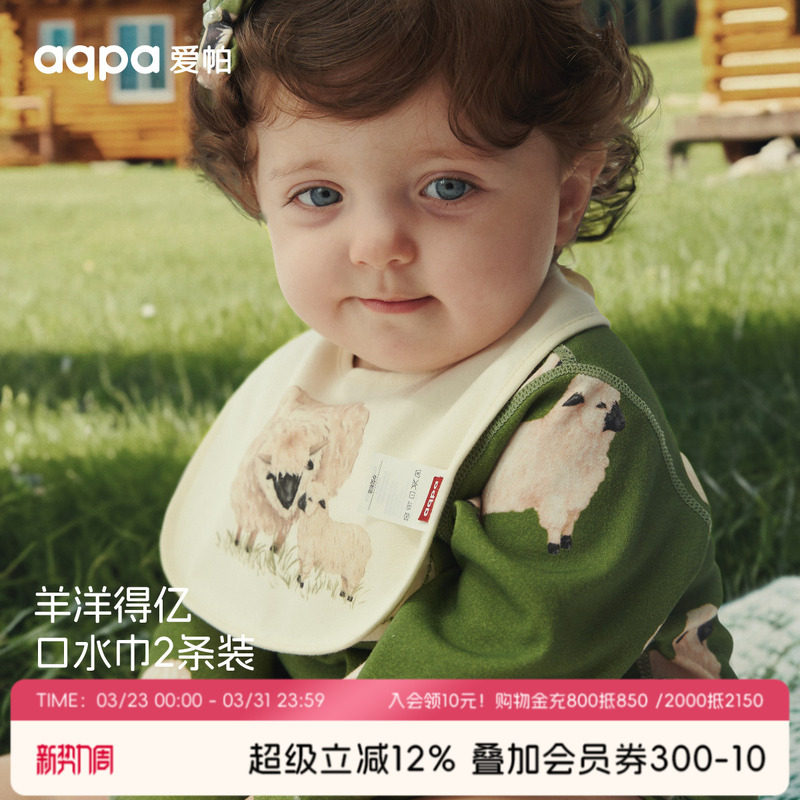 [羊洋得亿]aqpa爱帕新生婴儿口水巾两条装小方巾刷牙防水围兜洋