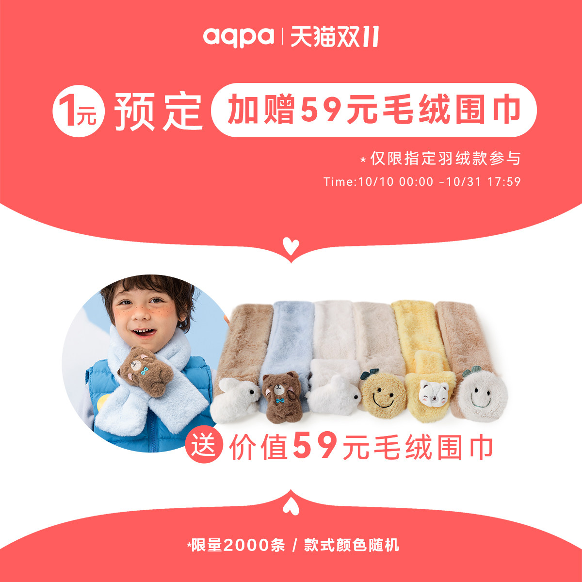 【1元预订】aqpa爱帕1元预订双11指定产品赠价值59元毛绒围巾*1怎么样,好用不?