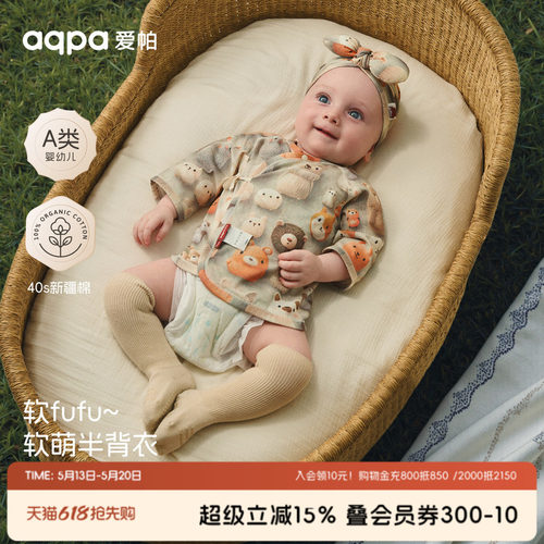 {毛绒乐园]aqpa爱帕半背衣初生婴儿纯棉夏季薄款3D萌可爱宝宝上衣