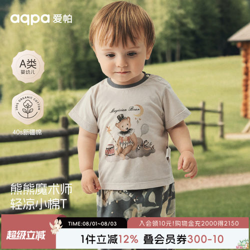 [星空马戏团]aqpa爱帕男童短袖t恤夏季纯棉婴儿宝宝上衣洋气时髦