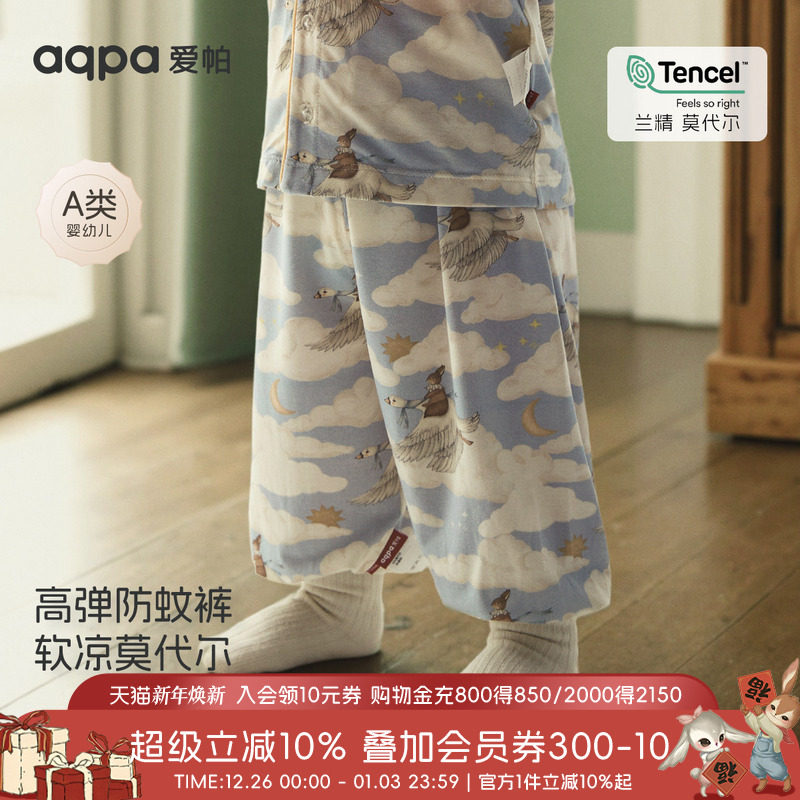 【云端之旅】aqpa爱帕宝宝儿童夏季长裤婴幼儿夏季外出防蚊裤