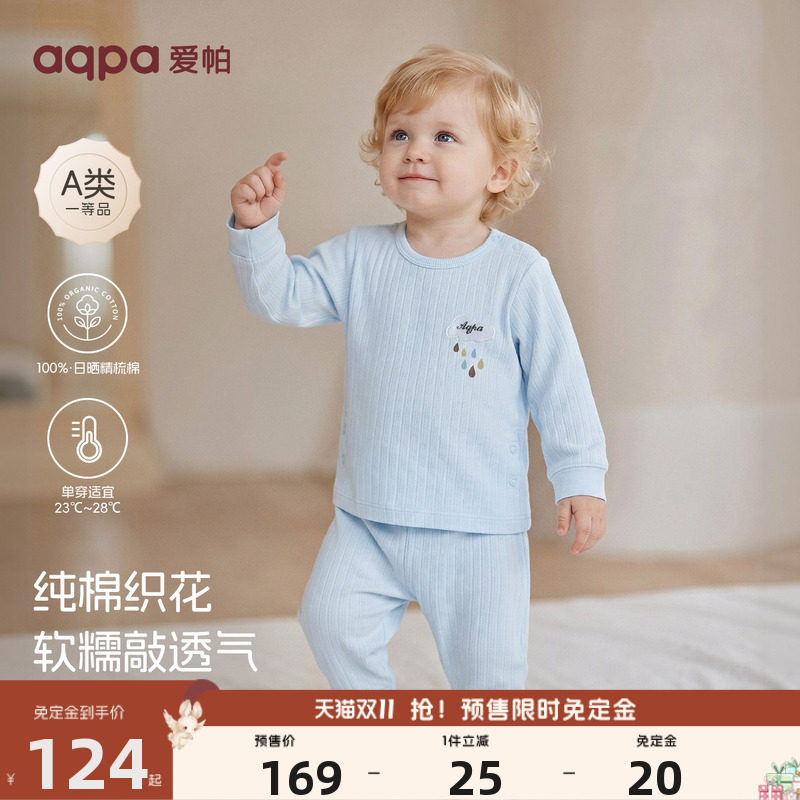aqpa爱帕儿童婴儿秋衣秋裤内衣套装纯棉保暖小月龄宝宝衣服睡衣萌