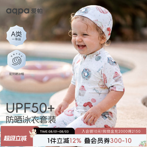 【沙滩奇遇记】aqpa爱帕宝宝儿童夏季短袖连体泳衣婴儿泳衣+泳帽