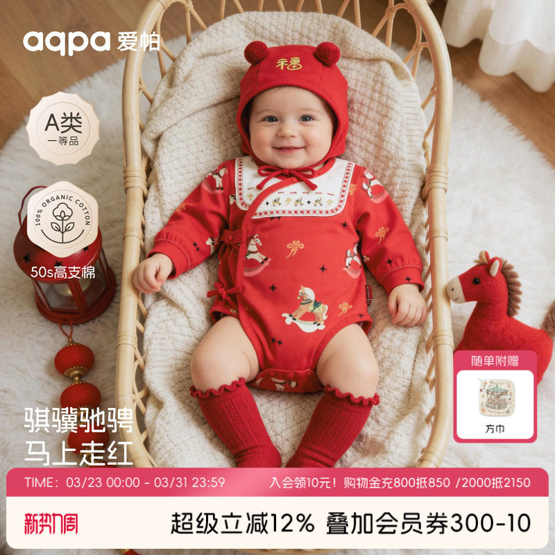 【福运小马】aqpa爱帕宝宝儿童红品长袖包屁连体衣新年拜年服哈衣