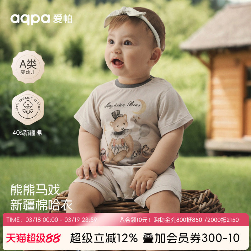[星空马戏团]aqpa爱帕婴儿连体衣纯棉夏季短袖哈衣小孩宝宝衣服