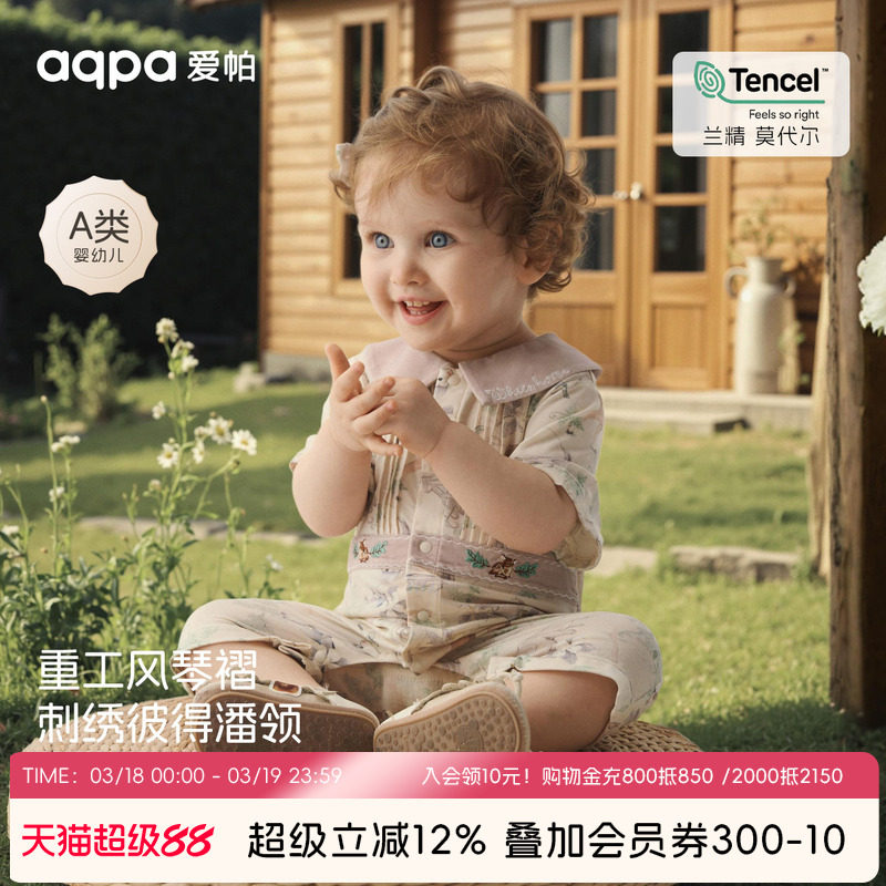 [枫丹白露]aqpa爱帕婴儿连体衣莫代尔夏季短袖哈衣宝宝衣服外出