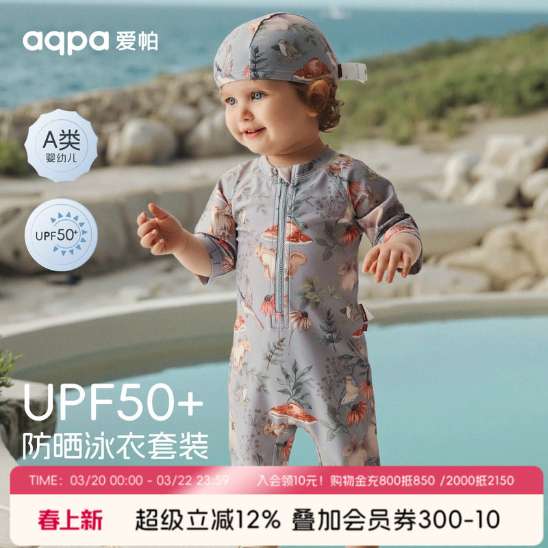 【沐水溶花】aqpa爱帕男女宝宝防晒泳衣套装儿童婴儿短袖连体可爱