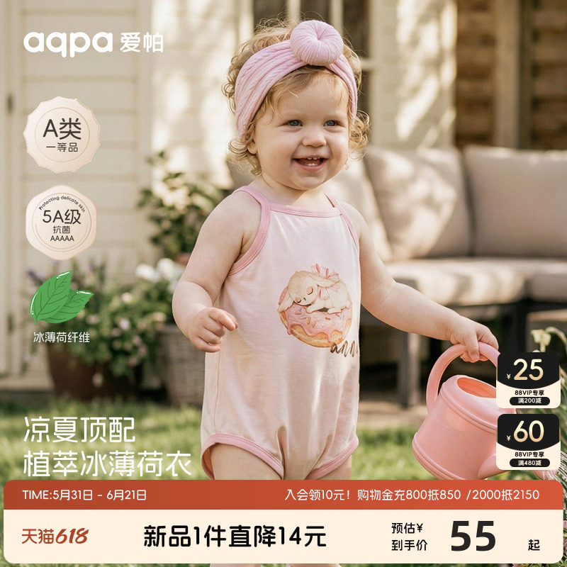 aqpa爱帕婴儿吊带包屁衣连体衣莫代尔夏季薄款冰薄荷爬服宝宝衣服