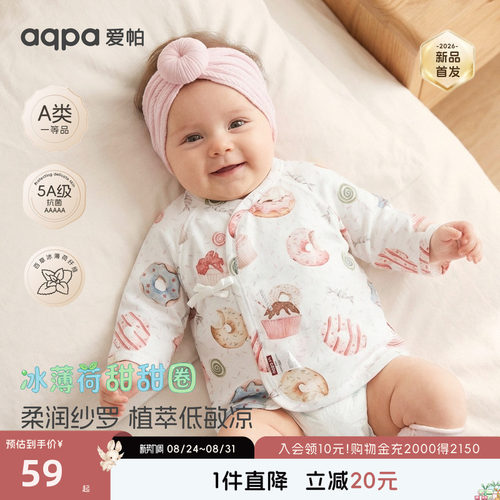 aqpa爱帕「冰薄荷甜甜圈」新生婴儿半背衣夏季薄款纱布宝宝和尚服