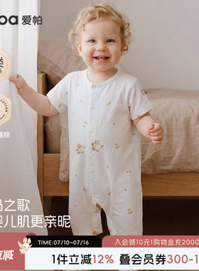 【库玛之歌】aqpa爱帕宝宝夏季短袖前开连体衣婴幼儿夏季前开哈衣