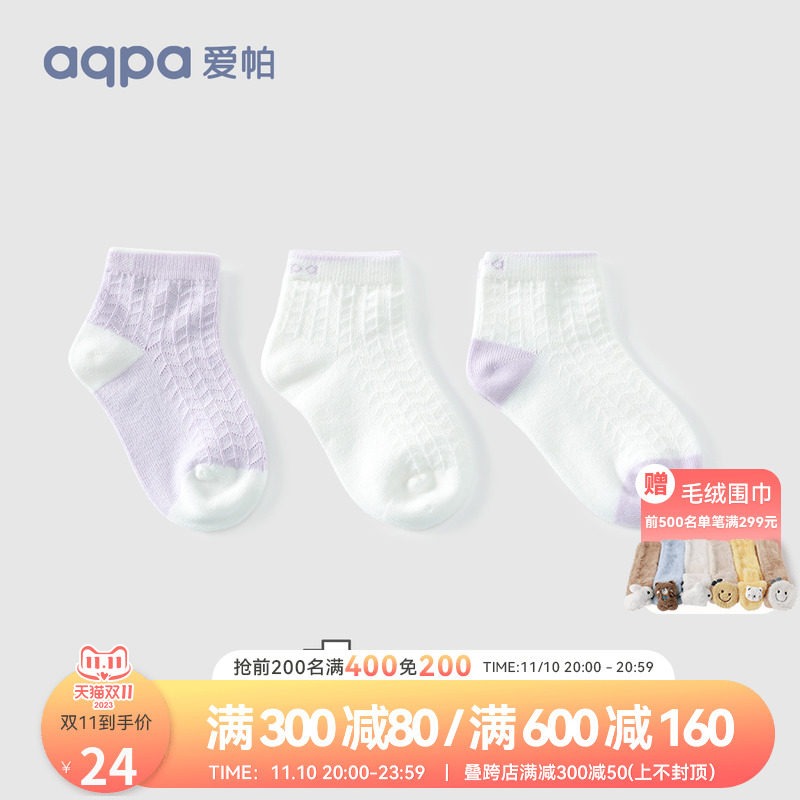 aqpa婴儿袜子3双装春秋冬男女宝宝无骨童袜儿童袜网眼透气保暖袜属于什么档次？