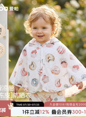 [UPF50+]aqpa爱帕婴儿防晒斗篷夏季凉感宝宝防晒服防紫外线薄外套