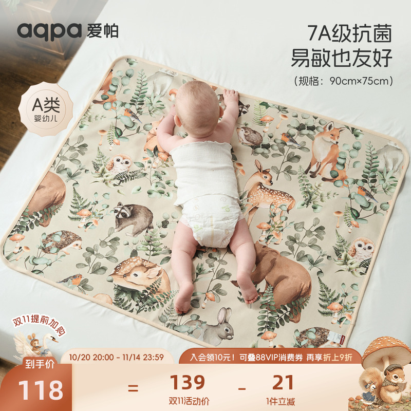 [动物之森]aqpa爱帕隔尿垫婴儿防水可洗纯棉透气隔尿床单护理垫萌