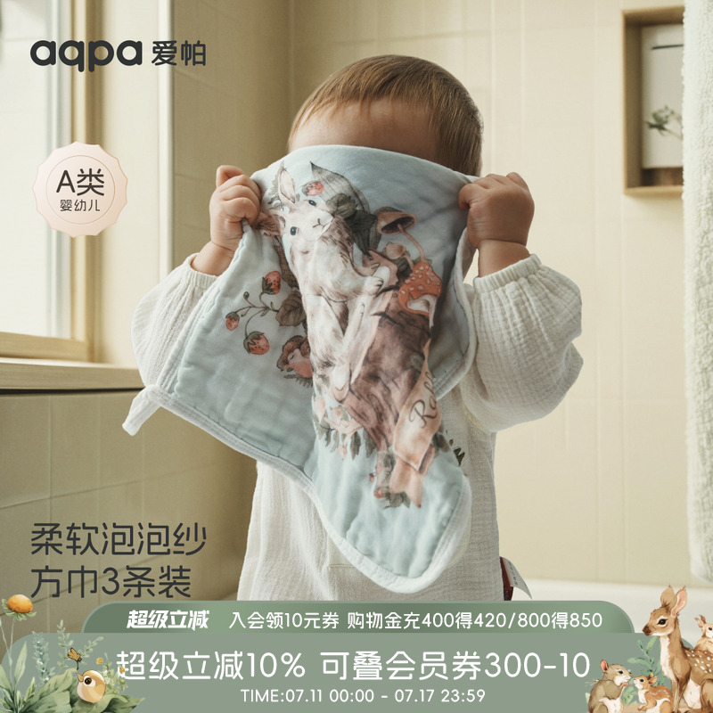 aqpa口水巾三条装婴儿新生纯棉纱布小方巾宝宝毛巾儿童洗脸巾a类