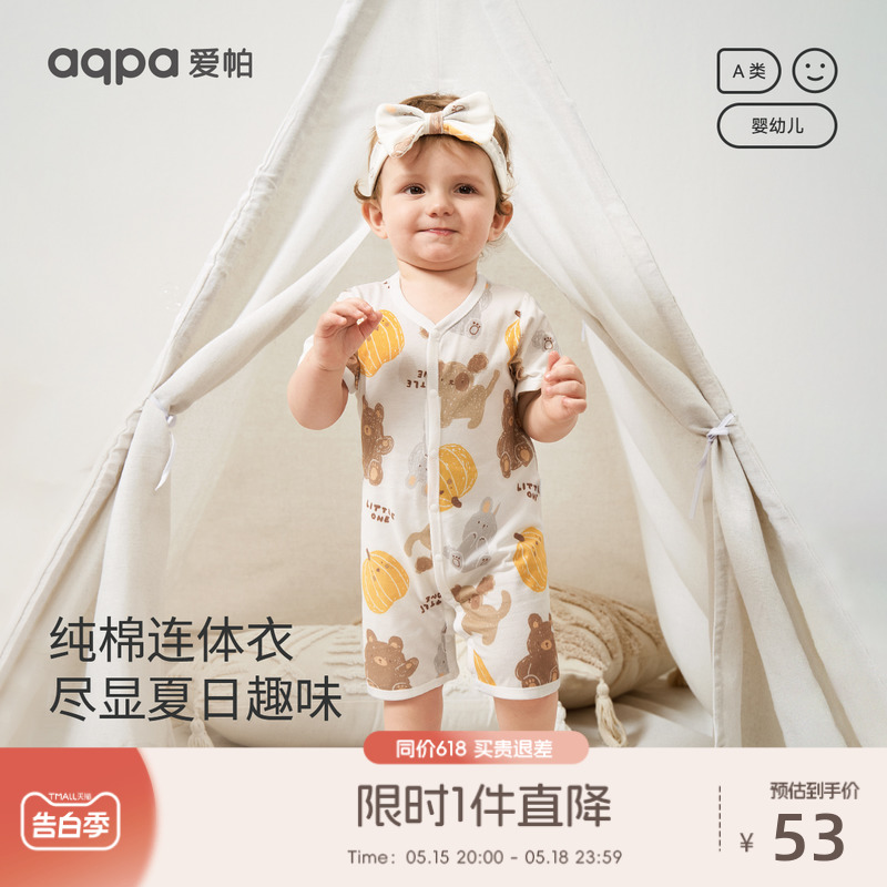 aqpa爱帕婴儿短袖连体衣夏季薄款宝宝衣服网眼爬服可爱萌纯棉哈衣