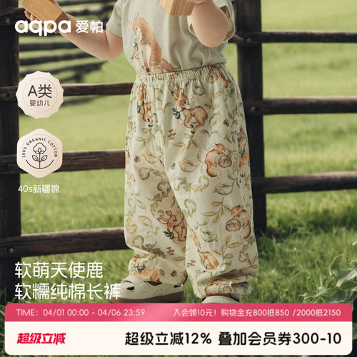 [呦呦鹿鸣]aqpa爱帕儿童婴儿裤子纯棉夏季新款宝宝防蚊裤灯笼裤萌