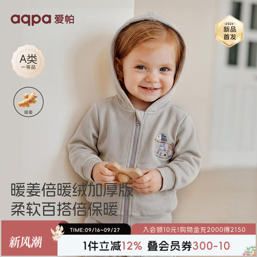 [暖姜倍暖绒]aqpa爱帕宝宝外套加绒秋冬德绒保暖婴儿连帽上衣外出