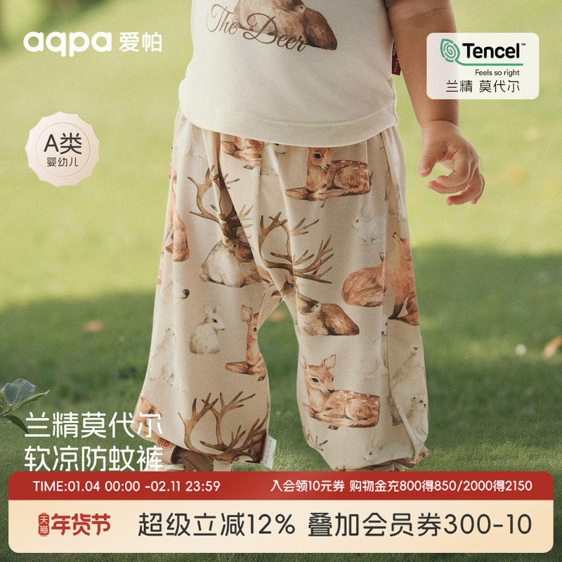 [驯鹿部落]aqpa爱帕儿童裤子莫代尔夏季薄款婴儿防蚊裤宝宝灯笼