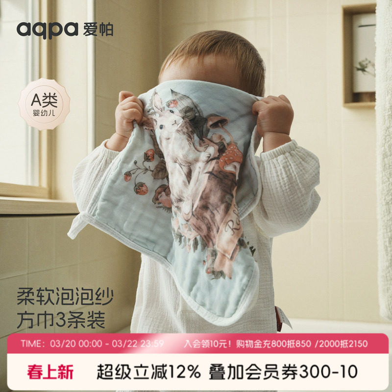 aqpa口水巾三条装婴儿新生纯棉纱布小方巾宝宝毛巾儿童洗脸巾a类