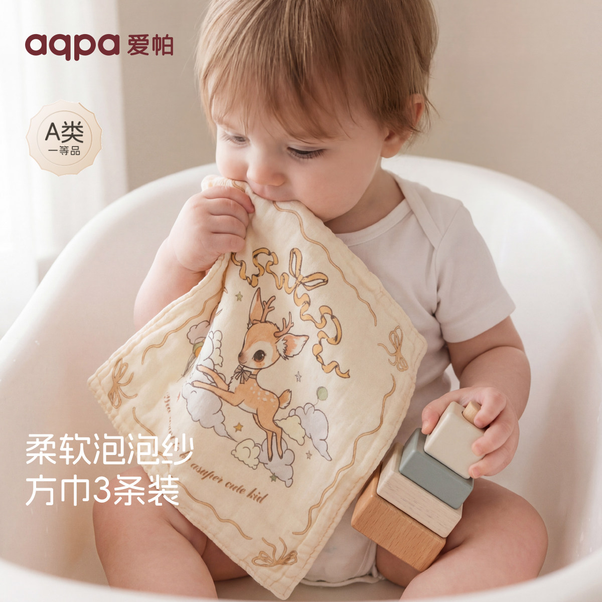 aqpa爱帕纱布小方巾新生婴儿三条装夏季宝宝洗脸巾拍嗝巾口水巾